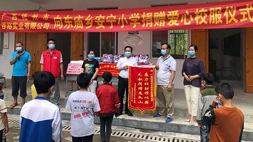愛(ài)心回饋 筑夢(mèng)教育 | 百裕集團(tuán)愛(ài)心公益行，情系山區(qū)學(xué)子