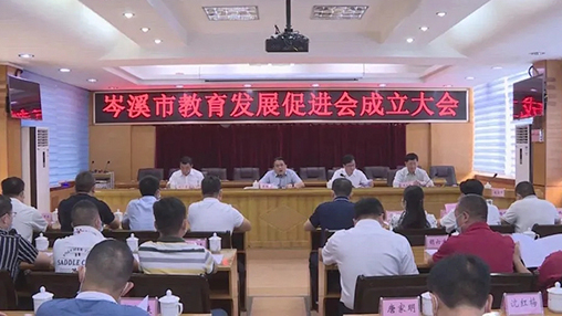岑溪市成立教育發(fā)展促進(jìn)會(huì)，百裕集團(tuán)支持教育事業(yè)發(fā)展
