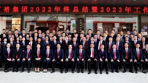 逐夢(mèng)新征程 ，奮斗新時(shí)代 | 百裕集團(tuán)召開2022年終總結(jié)暨2023年工作會(huì)議