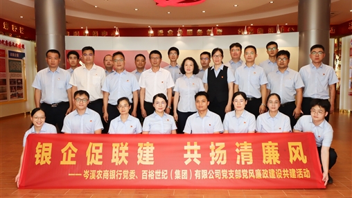 青春奮斗正當(dāng)時！——岑溪農(nóng)商銀行聯(lián)合百裕集團開展主題黨團日活動