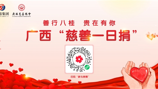 愛心凝聚人心暖，眾人拾柴火焰高——百裕集團(tuán)開展公益募捐活動(dòng)