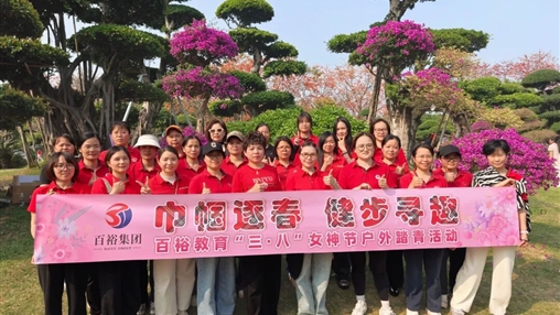 致敬最美的你|百裕集團(tuán)開展三八婦女節(jié)系列活動